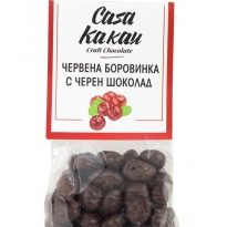 Шоколадови дражета с червена боровинка , Casa Kakau, 100 гр